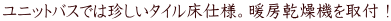 ���j�b�g�o�X�ł͒������^�C�����d�l�B�g�[�����@����t�I