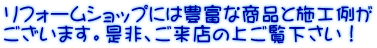 ���t�H�[���V���b�v�ɂ͖L�x�ȏ��i�Ǝ{�H�Ⴊ �������܂��B����A�����X�̏ゲ���������I