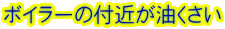 �{�C���[�̕t�߂���������