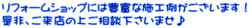 ���t�H�[���V���b�v�ɂ͖L�x�Ȏ{�H�Ⴊ�������܂��I ����A�����X�̏ゲ���k�������܂���