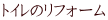 �g�C���̃��t�H�[��